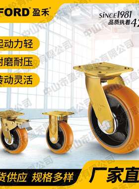 INFORD盈禾脚轮美式重型铁心聚氨酯PU耐磨脚轮5/6/8寸万向双刹车