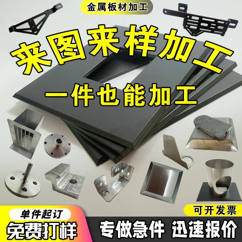 钣金加工304不锈钢板激光切割折弯焊接喷塑机箱铝板铁板H62铜定做