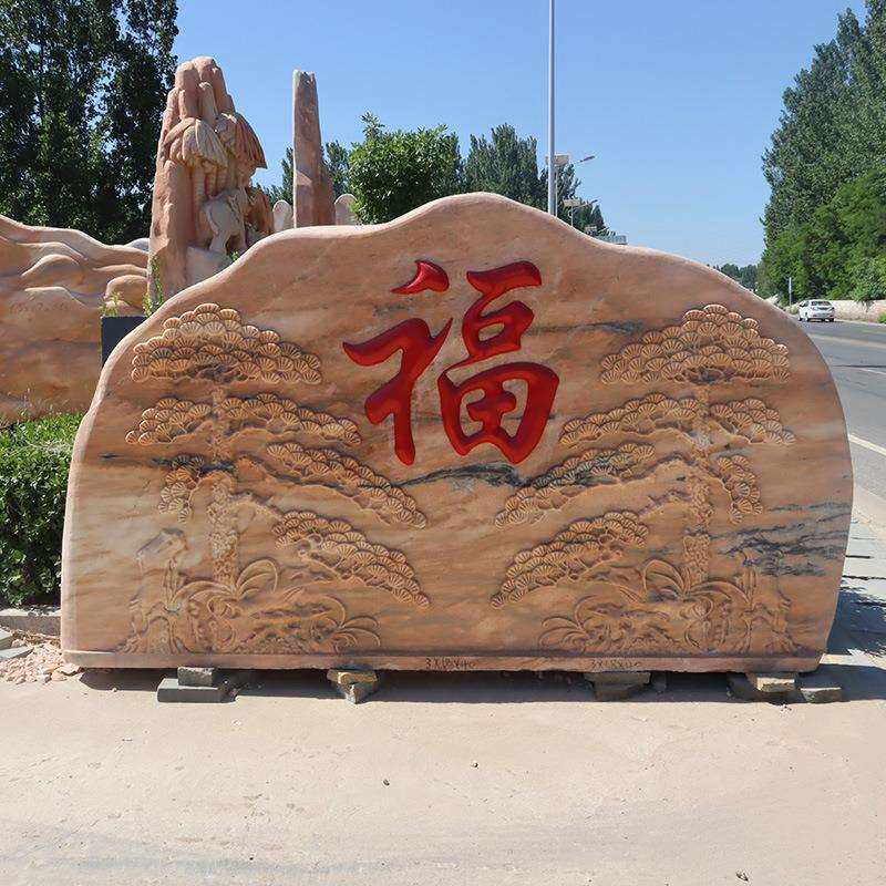 石雕浮雕影壁墙晚霞红庭院屏风广场别墅公园风景石刻字石头景观石