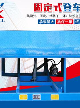 厂家现货8吨10吨装卸货物设备仓储物流用高度调节板固定登车桥