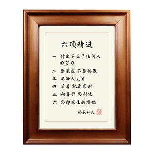 A5L稻盛和夫六项精进励志名言书法作品字画摆台桌面摆件相框挂画