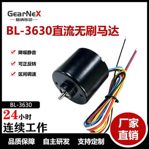 BL3630直流无刷电机12V24V低噪音内置驱动减速电机正反转调速马达