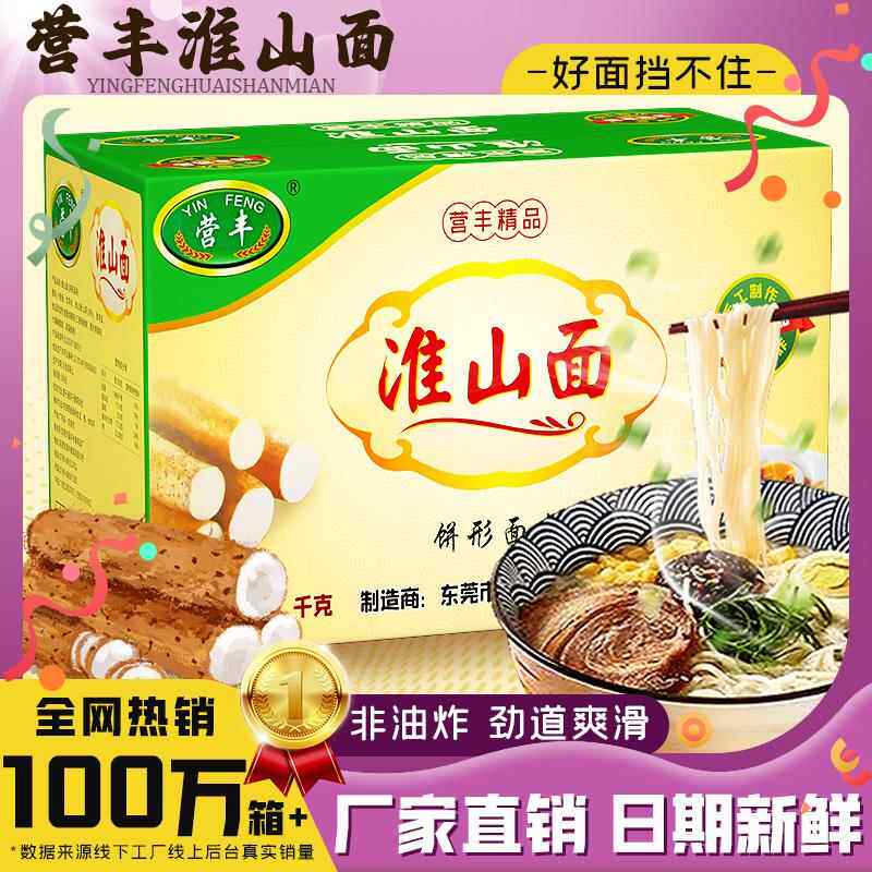 营丰淮山面旗舰店山药面非油炸方便面面饼整箱速食准山面早餐面条
