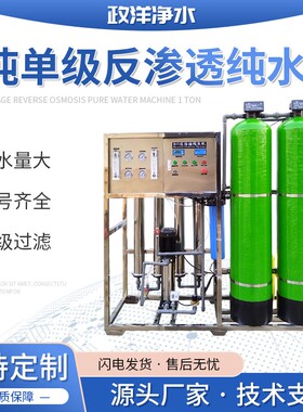 工业商用1吨直饮水净水器ro离子过滤设备单级反渗透超滤纯水机