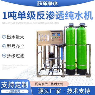 工业商用1吨直饮水净水器ro离子过滤设备单级反渗透超滤纯水机