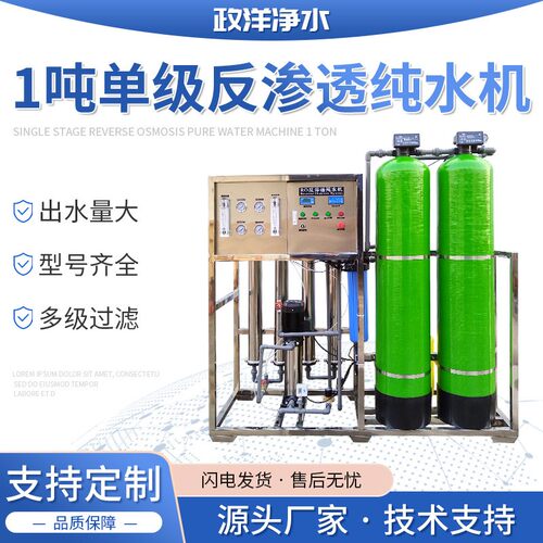 工业商用1吨直饮水净水器ro离子过滤设备单级反渗透超滤纯水机