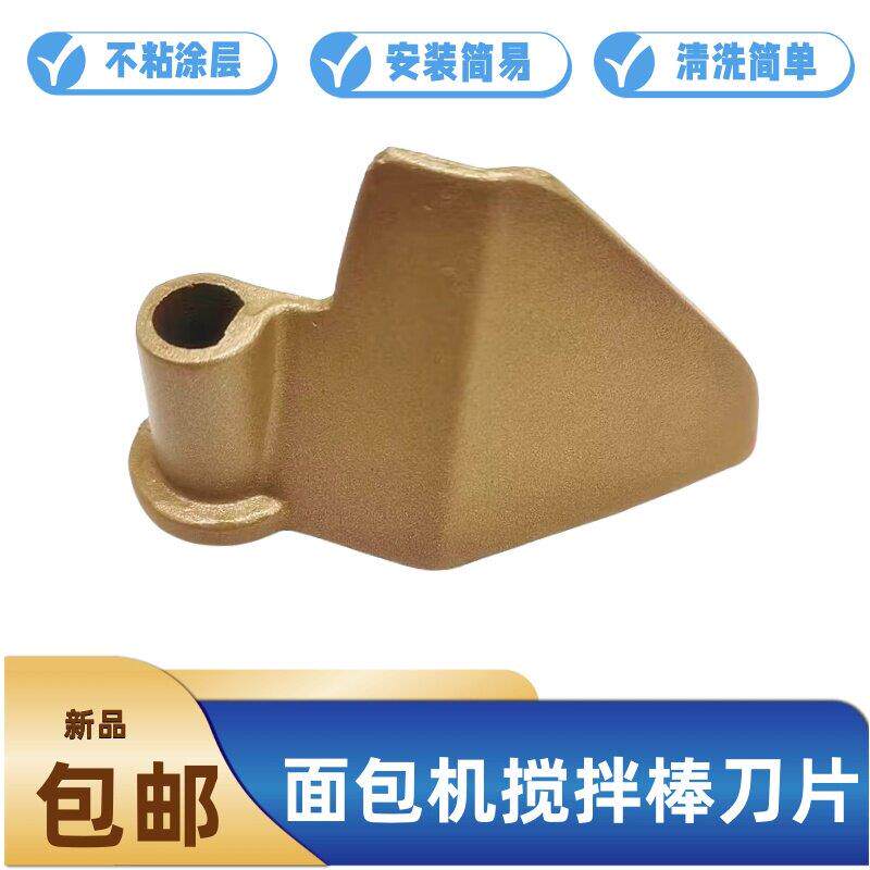 东菱面 面包机配件搅拌刀叶片面 面包桶搅拌刀搅拌棒1028/838/130