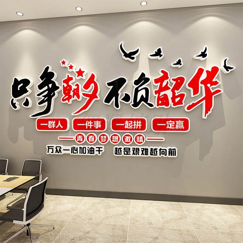 励志文字团队激励标语墙贴纸办公室墙面装饰布置公司企业文化墙画