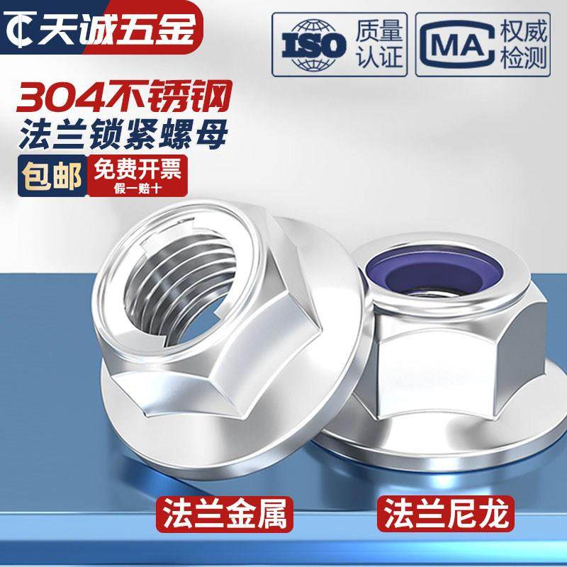 304不锈钢法兰尼龙锁紧螺母自锁螺帽尼帽金属防松防脱M4M5M6M8M10,五金/工具,螺母,淘宝优惠券,粉丝福利购,淘宝优惠卷