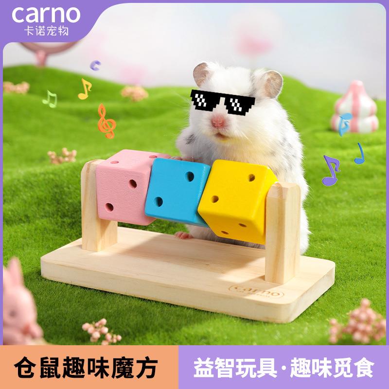 卡诺仓鼠用品玩具金丝熊躲避屋磨牙套装木质小宠专用造景生活用品