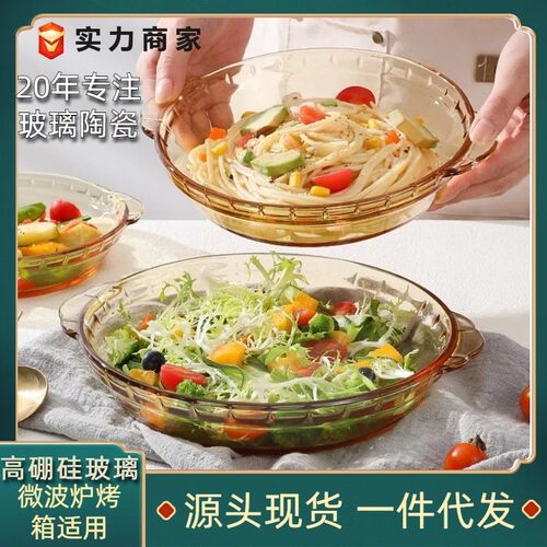 耐高温玻璃烤盘鲍鱼盘子家用菜盘烤箱微波炉加热专用器皿焗饭餐盘