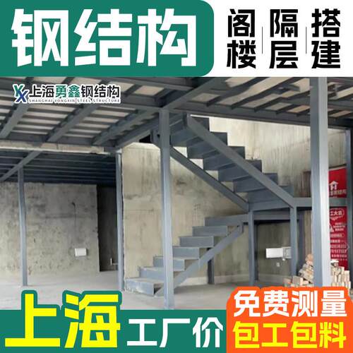 上海钢结构阁楼平台搭建loft公寓室内加二层楼阁楼搭建隔层楼梯定