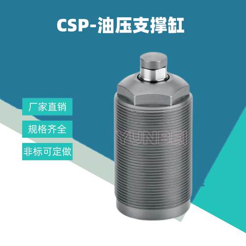油压支撑CSP/HSP26/30/36/45AL/BL浮动支撑缸低压油缸