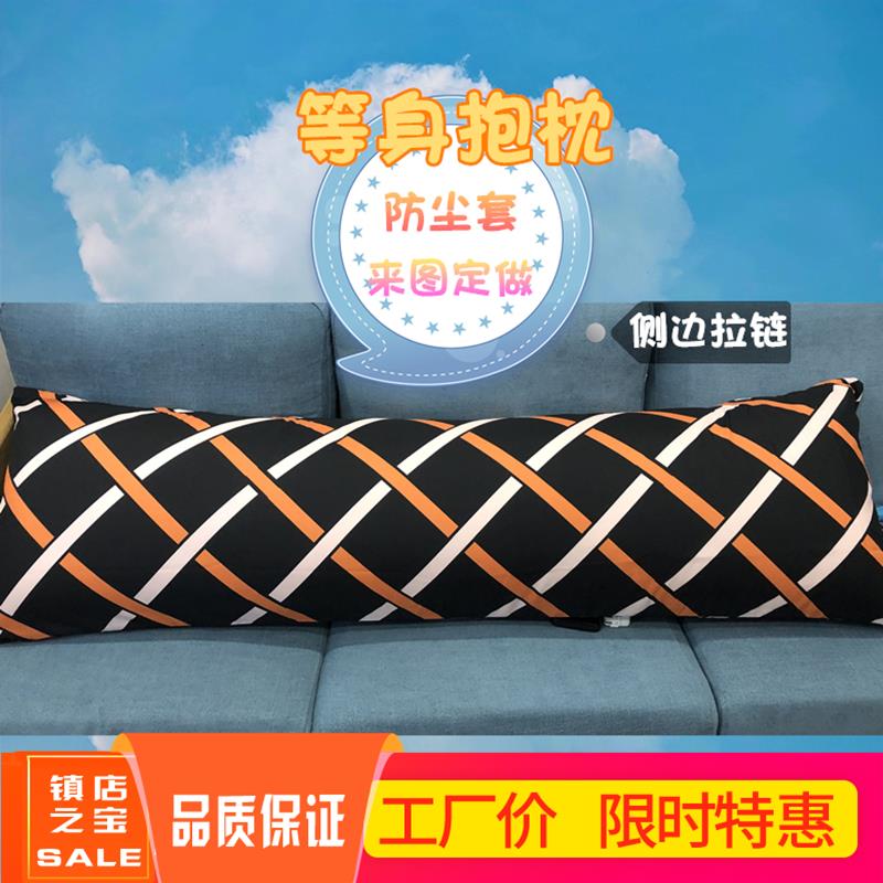 等身抱枕长条枕套来图定制防尘套收纳袋二次元周边遮羞套定做