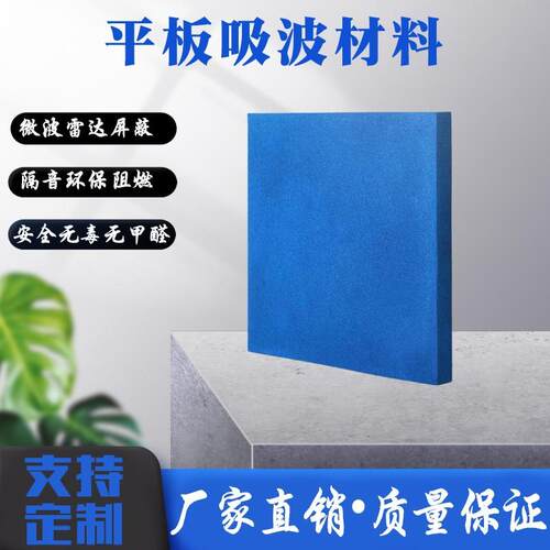平板泡沫吸波棉屏蔽箱微波暗室防静电信号雷达抗干扰材料防电磁