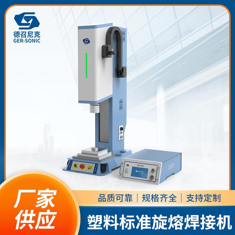 塑料标准旋熔焊接机节能电子水泵旋熔焊机常州厂家智能焊接设备