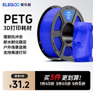 ELEGOO/爱乐酷 3d打印耗材RAPID PETG1.75mm 3d印表机 耗材料 1kg
