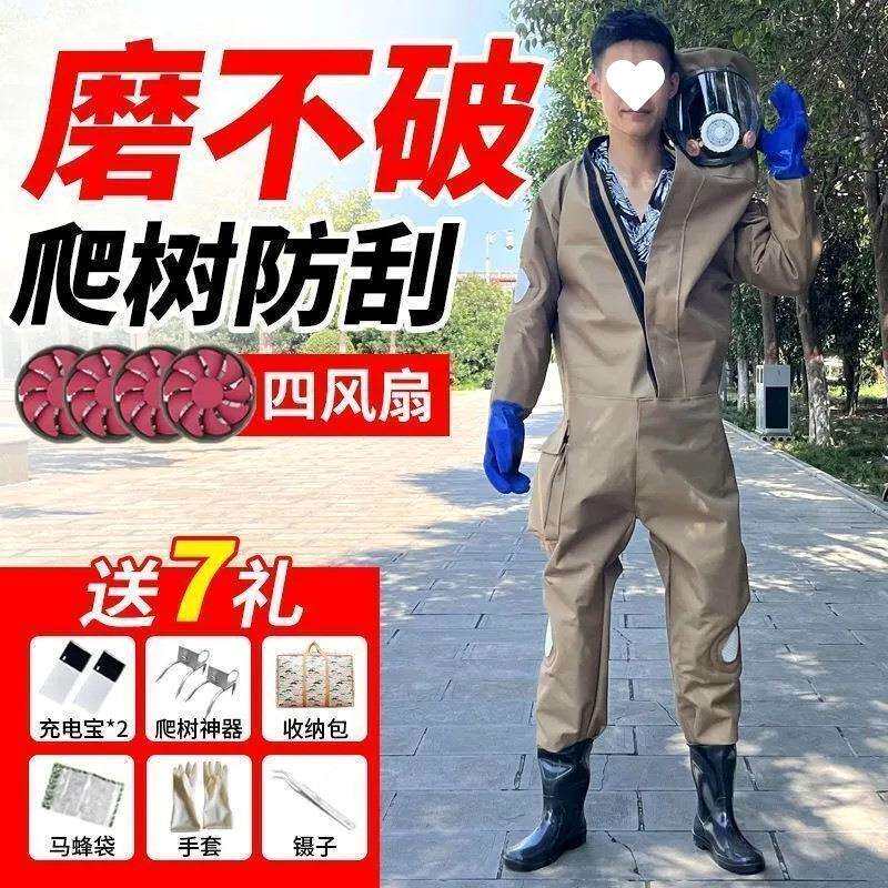 蜂丹sBrcd4马新款充厚气风扇胡蜂防蜂服全套透连体气专用加红娘