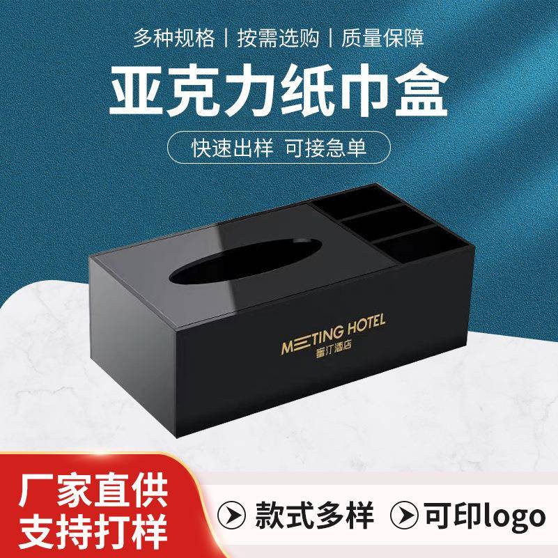 亚克力纸巾盒抽纸盒 酒店客厅宾馆方形餐巾塑料纸抽盒印logo