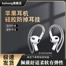 适用苹果AirPods2蓝牙耳机耳挂防丢防掉神器跑步固定器通用防丢绳