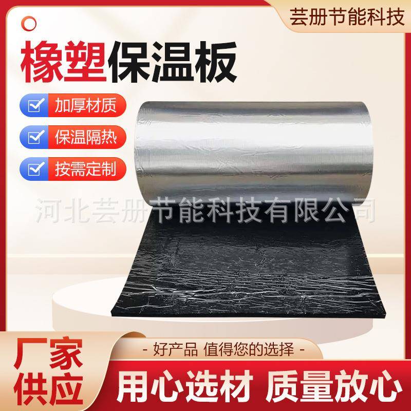 汽车隔音棉隔热棉橡塑板背胶保温棉自粘隔热材料防晒防冻保温材料