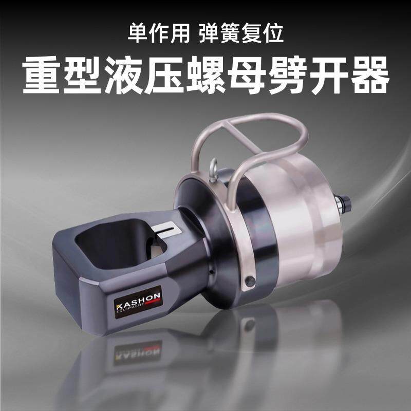 NS-11010，大型螺栓用重型液压螺母劈开器螺母切割机螺母断路器