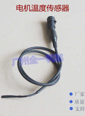电机温度传感器电动车LPTC热敏电阻KTY84-130得普达休普电机适用