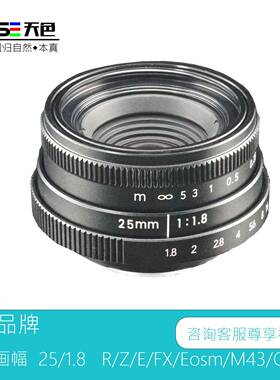 天色半画幅黑25mmF1.8手动对焦广角微单C相机镜头天色天色镜头