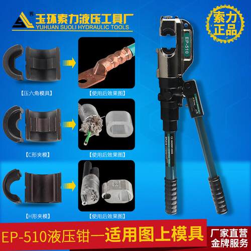 EP-430/510整体式液压钳手动压接钳50-400mm带安全装置 压H型线夹