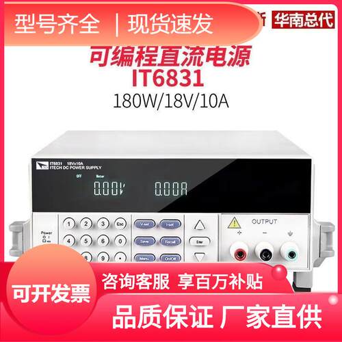 艾德克斯可编程直流电源IT6831/IT6832/IT6833/IT6834可调