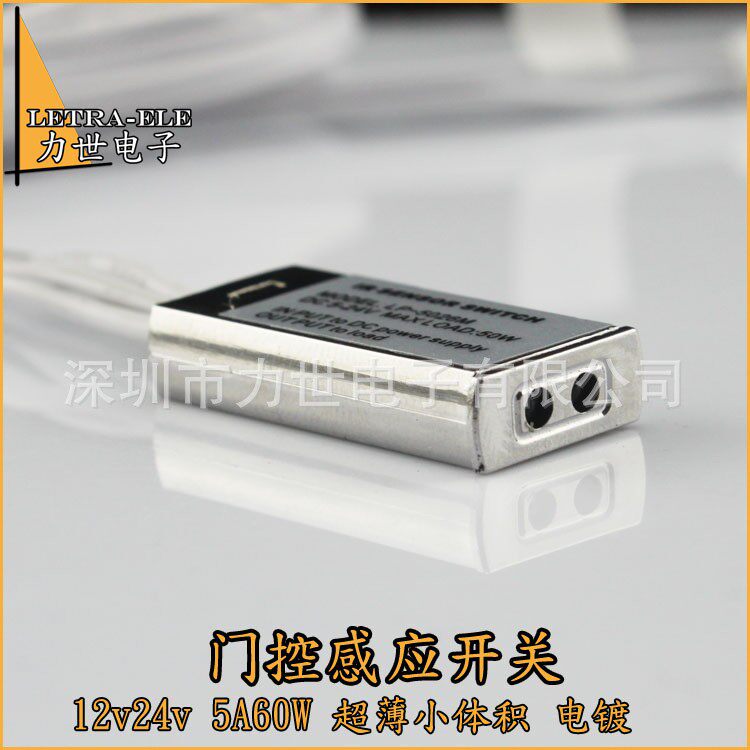 12v门控感应开关橱柜衣柜led灯带门碰开关渐亮渐灭红外线感应器