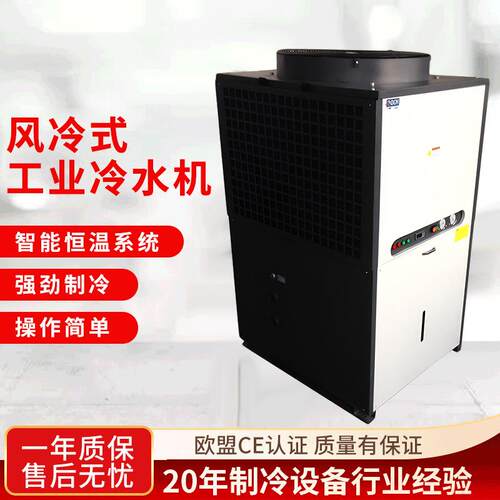 二十年冷水机厂家12p工业风冷式水冷机化工用小型制冷液压油冷机
