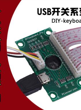 PCsensor14按键自定义开关键盘掌上键盘脚踩脚踏开关带线测试工控