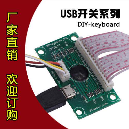 PCsensor14按键自定义开关键盘掌上键盘脚踩脚踏开关带线测试工控