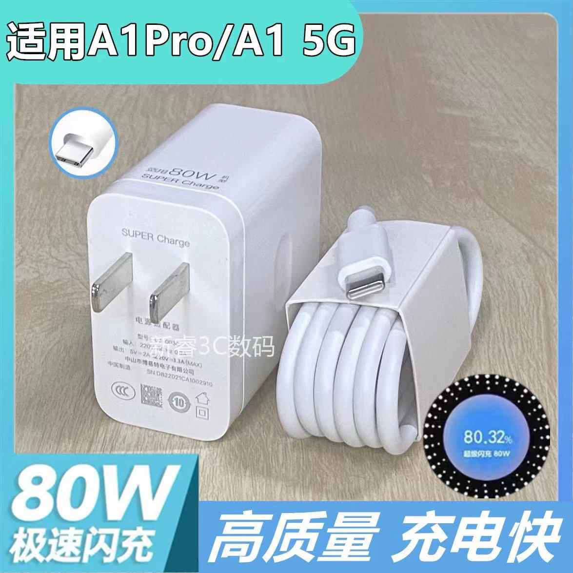 适用于OA1pro充电器80W闪