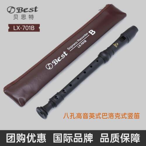Best贝思特高音八孔竖笛LX-701B巴洛克B式英式8孔教学演奏直笛C调