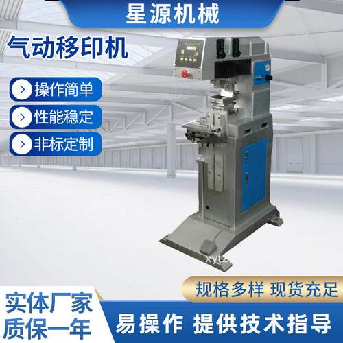 定制生产小型气动移印机塑料玻璃陶瓷色移印机精度移印机