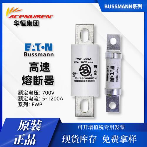 BUSSMANN电力保险丝FWP-12700Vac/dc电力熔断器保护器件保护