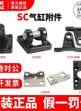 亚德客气动气缸安装支架附件F-SC32 40 50 63 80 100 LB FA CA CB