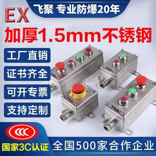 BZA防爆不锈钢按钮盒304急停控制开关防水防尘防腐三防盒操作柱