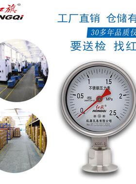 红旗牌仪表YTP-100BF/MC耐腐蚀耐高温 卡箍连接 不锈钢隔膜压力表