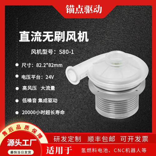 氢燃料专用24V小微型无感风机集成压转速静音直流无刷鼓风机