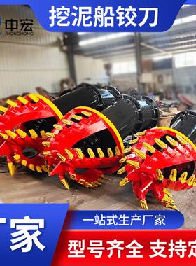 挖泥船绞刀河道清淤港口绞吸式挖泥船绞刀头挖泥船配件设备厂家