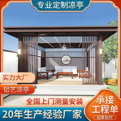凉亭定制户外庭院四角凉亭子全铝合金园林景观亭阳光棚厂家