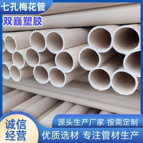 PE七孔梅花管蜂窝穿线管强弱电7孔白色pe塑料多孔电线电缆穿线管
