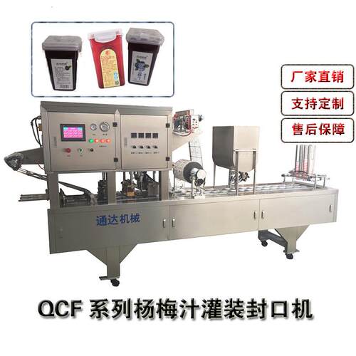 瑞安通达机械QCF气动式杨梅汁汁自动灌装封口机