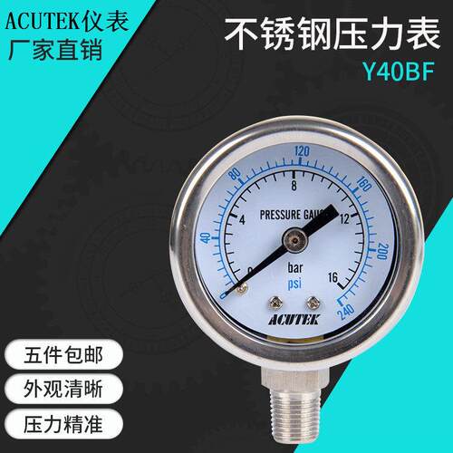 ACUTEK不锈钢压力表Y40BF 16BAR ZG1/8 材质304 氨气 耐高温表