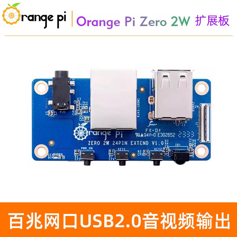 香橙派Orange Pi Zero 2W扩展板百兆网口USB 2.0模拟音视频图片
