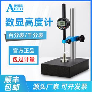 爱测易0-100mm百分表千分表高精度数显高度计规深度尺高度测量仪