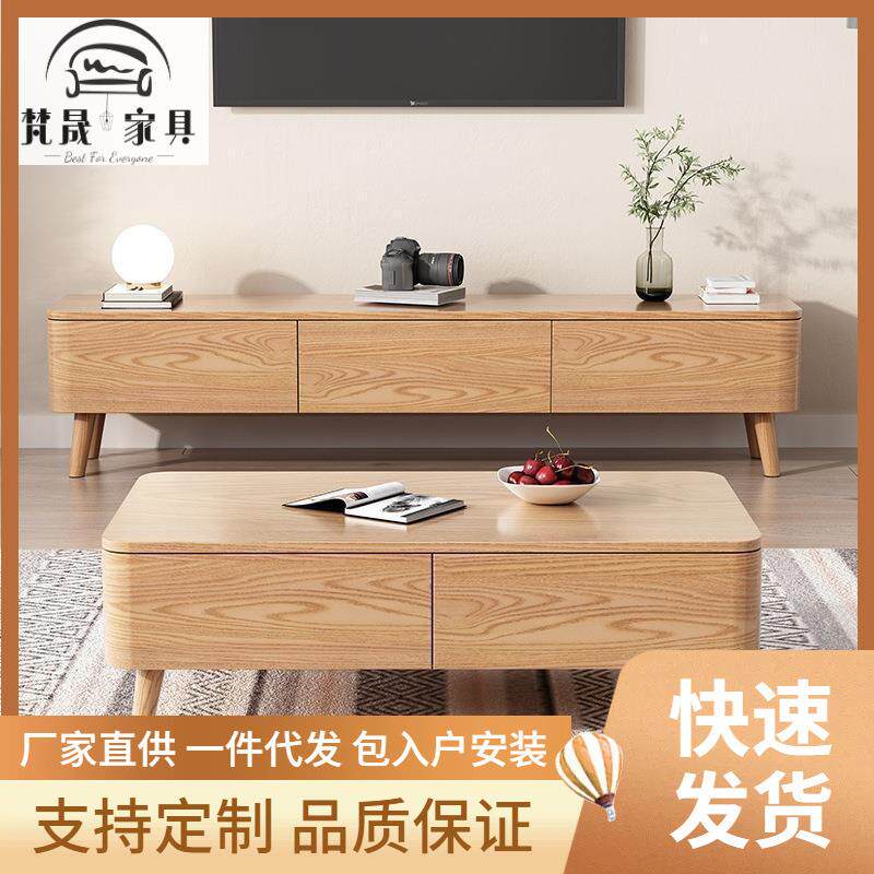 北欧实木茶几电视柜组合现代简约家用小户型客厅白蜡木原木风茶几